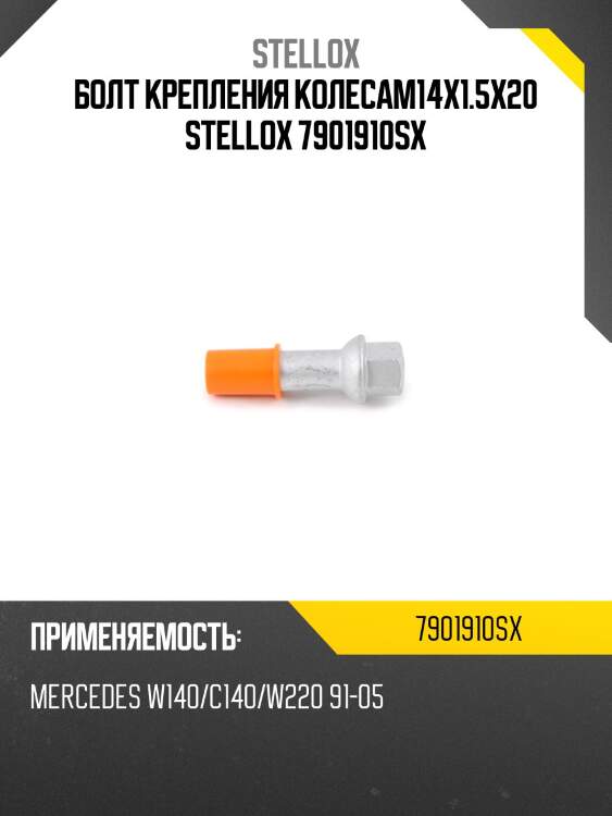 Болт крепления колесаm14x1.5x20, mb w140/c140/w220 91-05