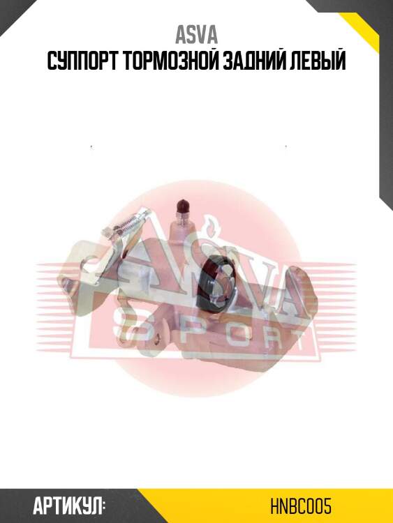Суппорт тормозной задний левый