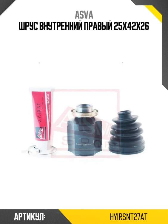 Шрус внутренний правый 25x42x26