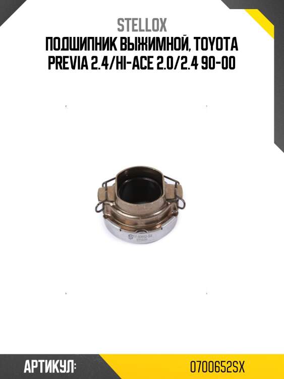 Подшипник выжимной, toyota previa 2.4/hi-ace 2.0/2.4 90-00