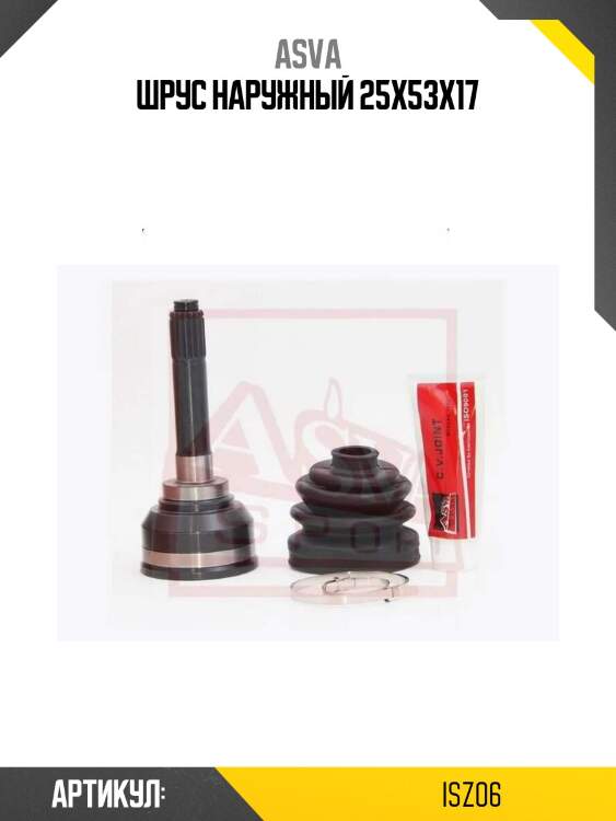 Шрус наружный 25x53x17