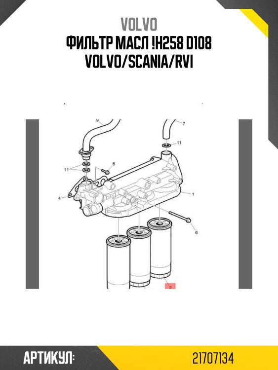 Фильтр масл !h258 d108 \volvo/scania/rvi