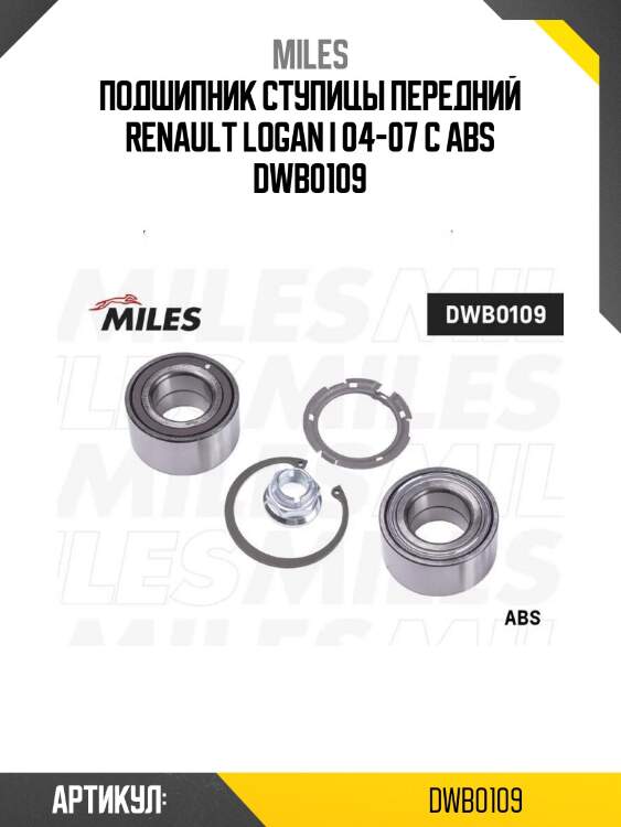 Подшипник ступицы передний renault logan i 04-07 с abs dwb0109