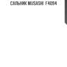 Сальник musashi  f4094