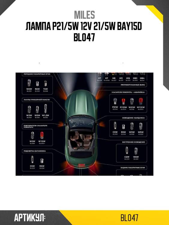 Лампа p21/5w 12v 21/5w bay15d  bl047
