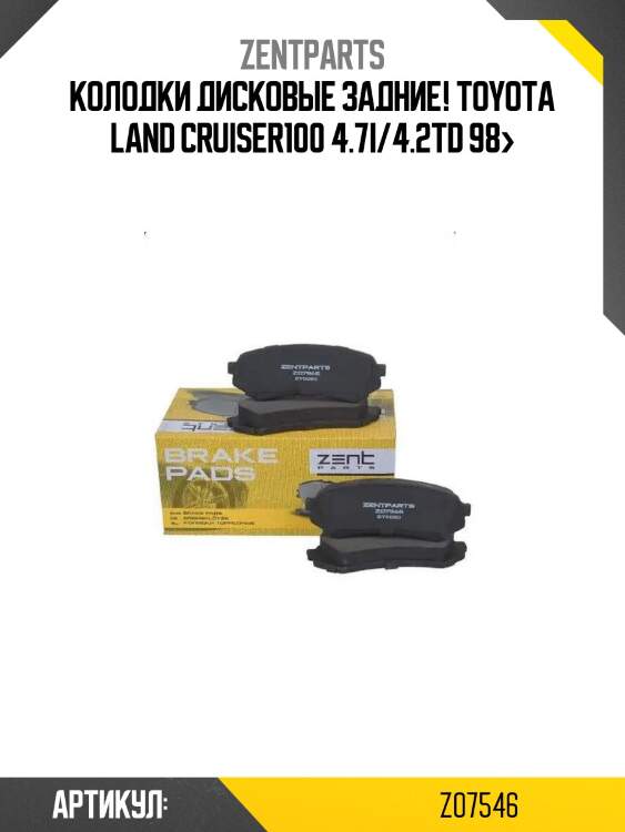 Колодки дисковые задние!\ toyota land cruiser100 4.7i/4.2td 98>