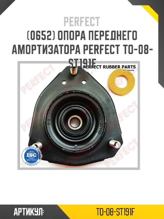 Опора переднего амортизатора perfect to-08-st191f perfect to-08-st191f