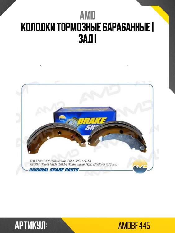 Колодки тормозные барабанные | зад |