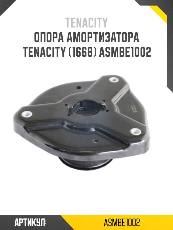 Опора амортизатора tenacity (1668) asmbe1002