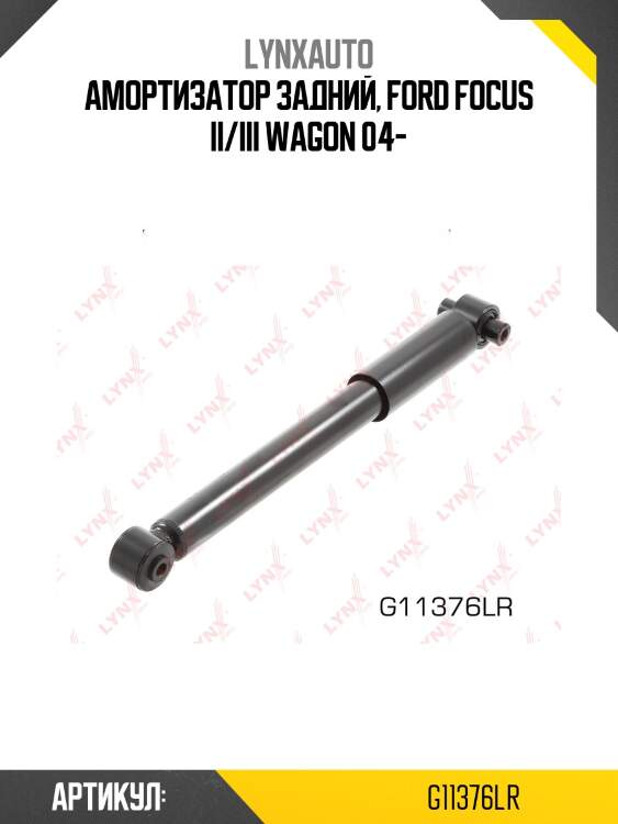 Амортизатор | зад прав/лев | lynxauto g11376lr