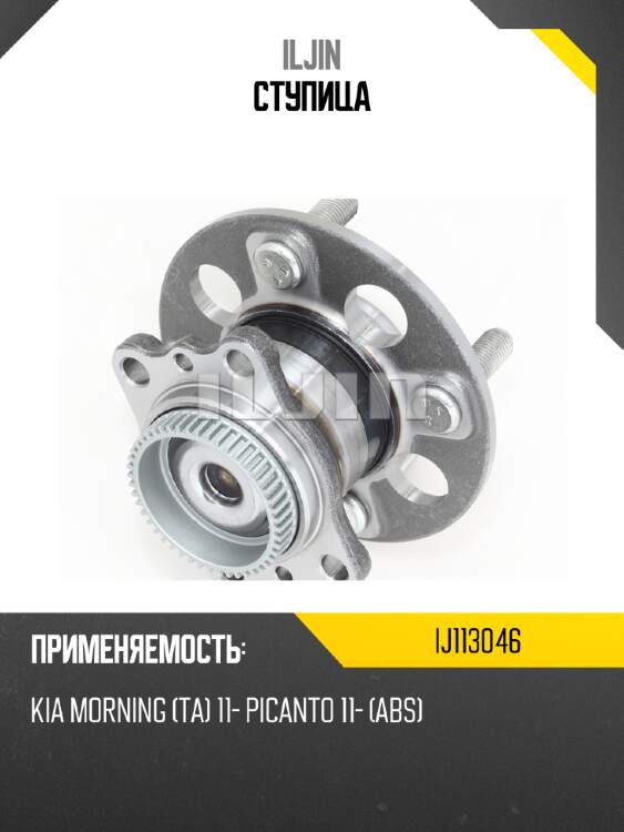 Ступица iljin ij113046