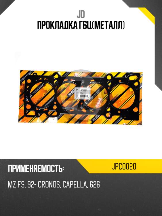 Прокладка гбц(металл) jd jpc0020