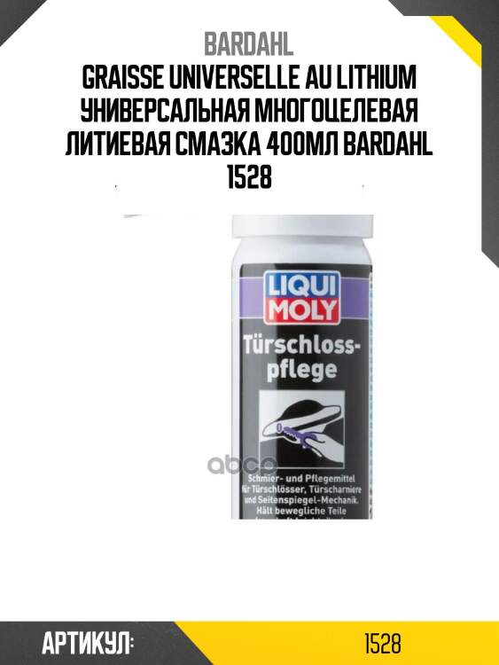 Graisse universelle au lithium универсальная многоцелевая литиевая смазка 400мл bardahl 1528