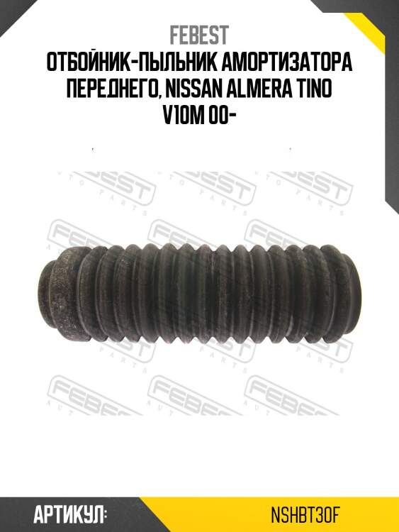 Отбойник-пыльник амортизатора переднего, nissan almera tino v10m 00-