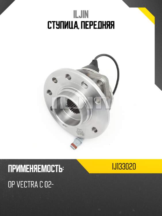 Ступица, передняя iljin ij133020