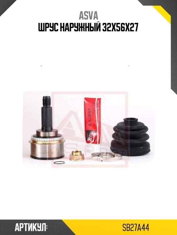Шрус наружный 32x56x27