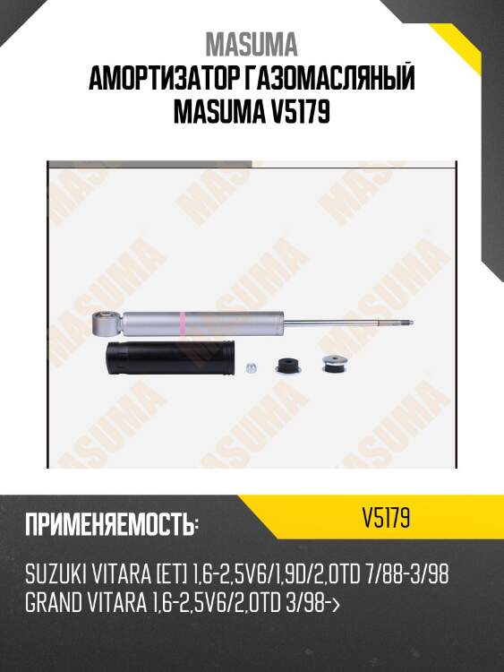 Амортизатор газомасляный masuma v5179