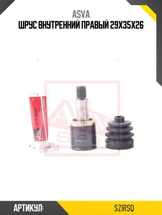 Шрус внутренний правый 29x35x26