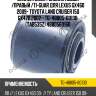 Сайлентблок /задний левый /правый /ti-guar для lexus gx460 2009- toyota land cruiser 150 gx470 2002-  tg-48805-60130  (tab535z) 4880560160