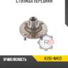 Ступица передняя r8 40202-4m400