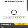 Кольцо уплотнительное toyota land cruiser prado 150 09- 1kdftv toyota 90301-22007