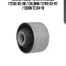 Сайлентблок toyota avensis (t250) 03-08 / caldina (t240) 02-07 / scion tc 04-10