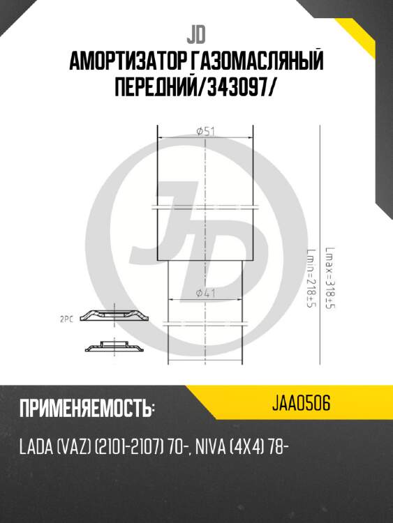 Амортизатор газомасляный передний/343097/ JD JAA0506