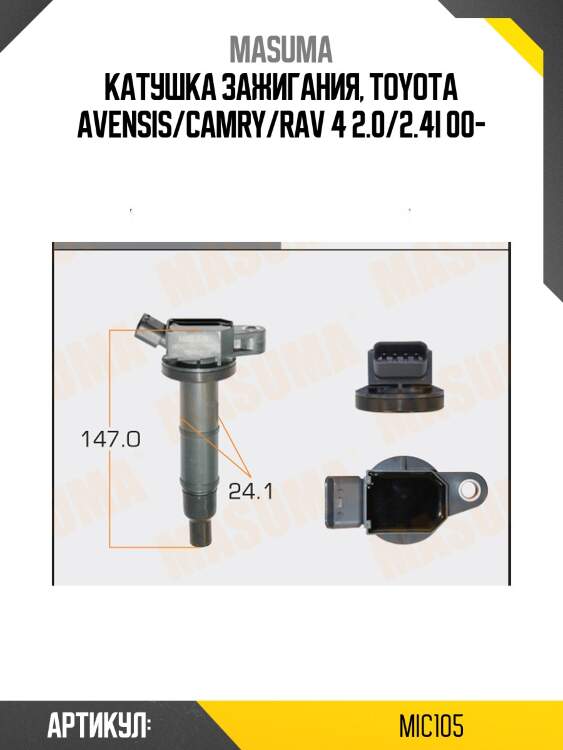 Катушка зажигания, toyota avensis/camry/rav 4 2.0/2.4i 00-