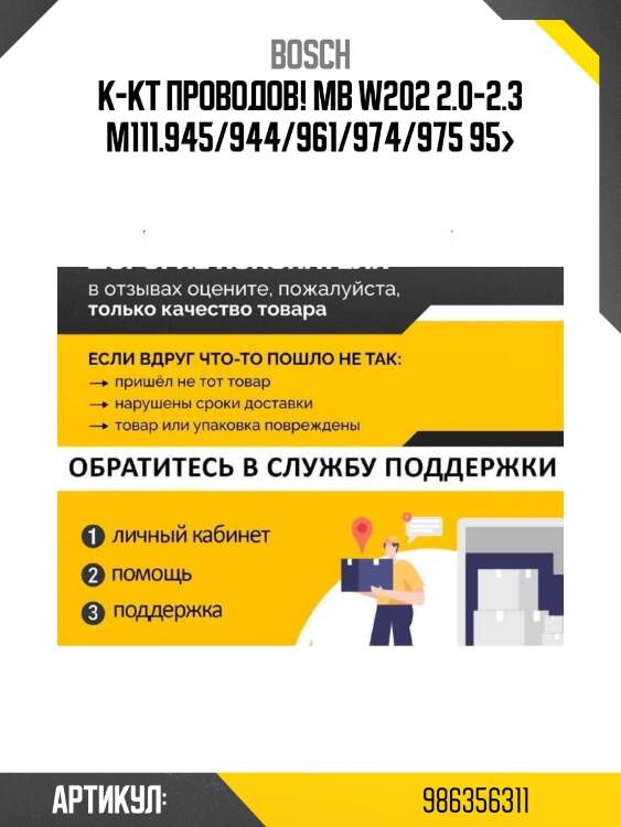 К-кт проводов!\ mb w202 2.0-2.3 m111.945/944/961/974/975 95>