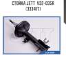 Стойка jett  v32-035r (333417)