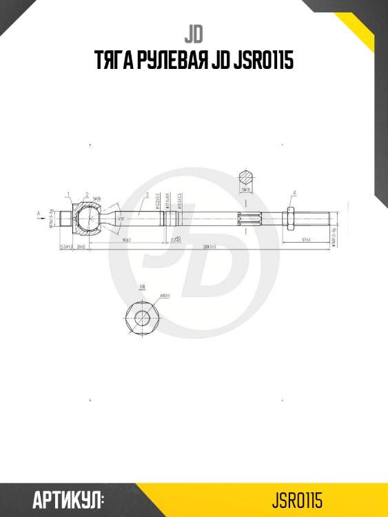 Тяга рулевая jd jsr0115