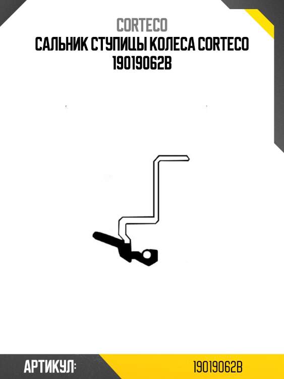 Сальник ступицы колеса corteco 19019062b