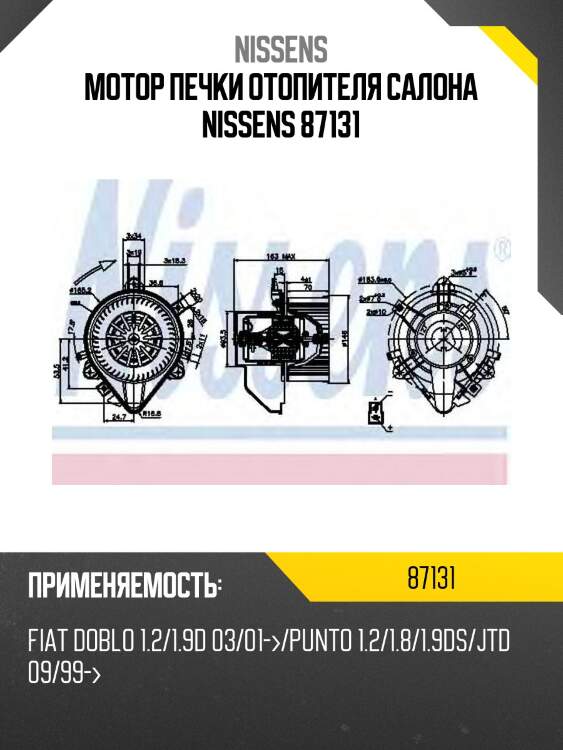 Мотор печки отопителя салона nissens 87131