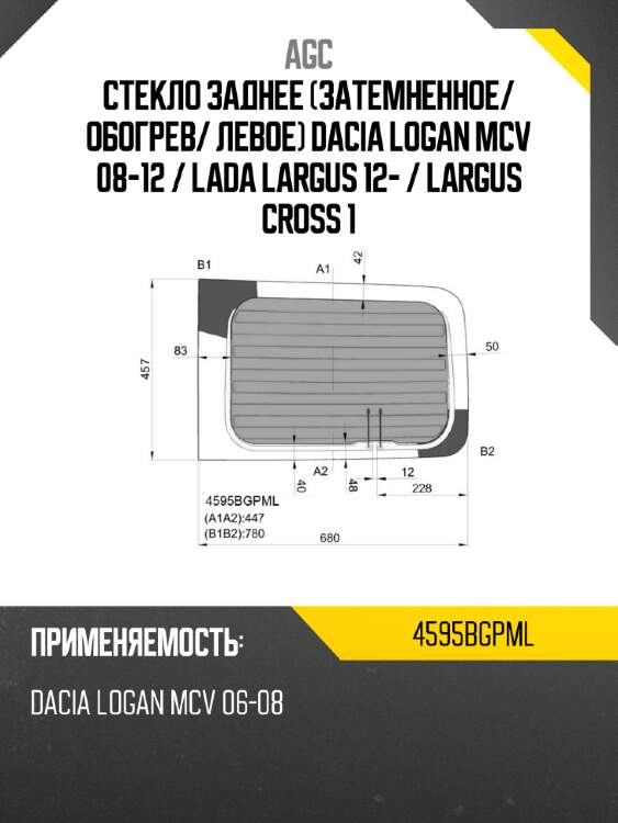 Agc стекло заднее затемненное 4595bgpml