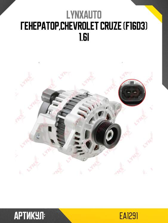 Генератор lynxauto ea1291