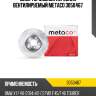 Диск тормозной передний вентилируемый metaco 3050467
