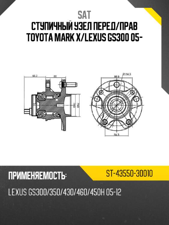 Ступичный узел перед sat st-43550-30010