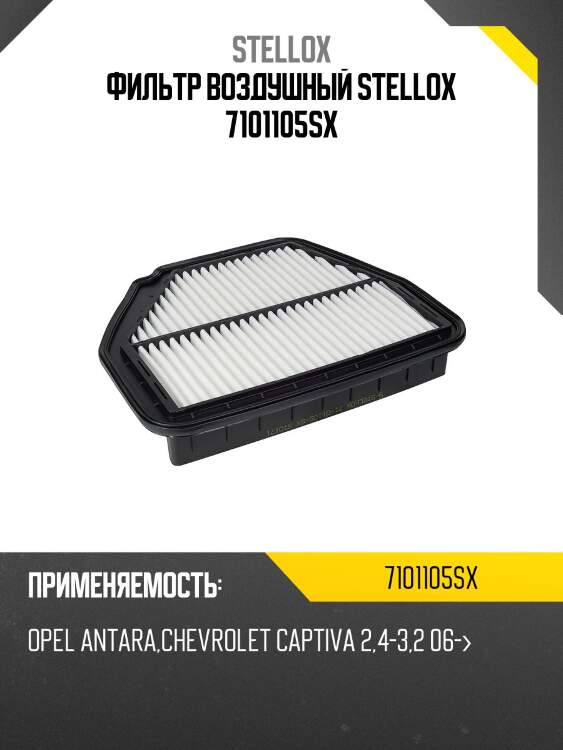Фильтр воздушный, opel antara, chevrolet captiva 2.4-3.2 06-