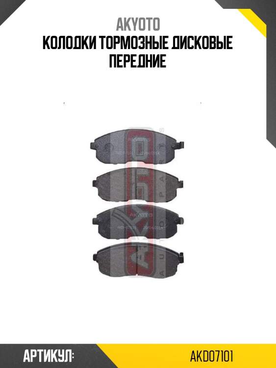 Колодки тормозные дисковые передние