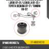 Сайлентблок toyota land cruiser j200 07-21  sat st-48632-0c010