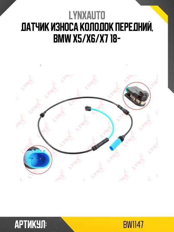 Датчик износа тормозных колодок | перед | lynxauto bw1147
