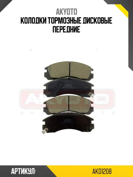 Колодки тормозные дисковые передние
