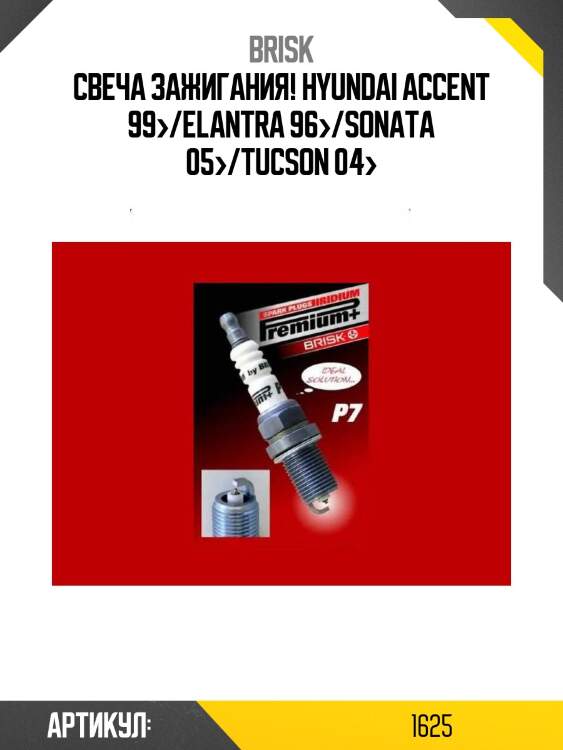Свеча зажигания!\ hyundai accent 99>/elantra 96>/sonata 05>/tucson 04>