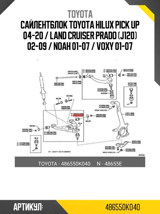 Сайлентблок toyota hilux pick up 04-20 / land cruiser prado (j120) 02-09 / noah 01-07 / voxy 01-07
