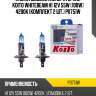 Лампа высокотемпературная koito whitebeam h1 12v 55w (100w) 4200k (комплект 2 шт.) p0751w