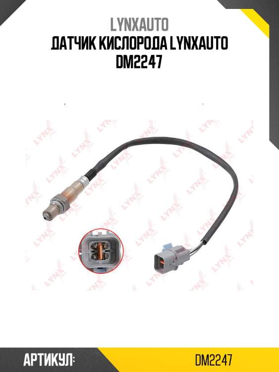 Датчик кислорода lynxauto dm2247
