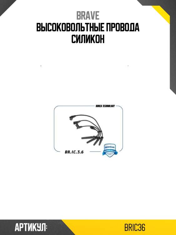 Высоковольтные провода силикон