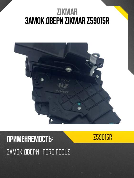 Замок двери zikmar z59015r
