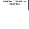 Подшипник ступичный 3864   fbj jwb-3032