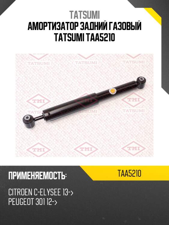 Амортизатор задний газовый tatsumi taa5210
